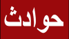 بیینید | اخبار حوادث | نجات معجزه آسای زن موتور سوار در برخورد با تریلی | زن موتور سوار عمرش به دنیا بود